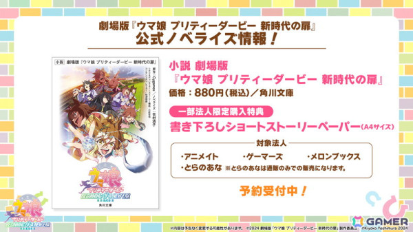 「ウマ娘 プリティーダービー」GWキャンペーン「GOCHI WEEK」の詳細が発表！劇場版「ウマ娘 プリティーダービー 新時代の扉」の新CMもの画像33