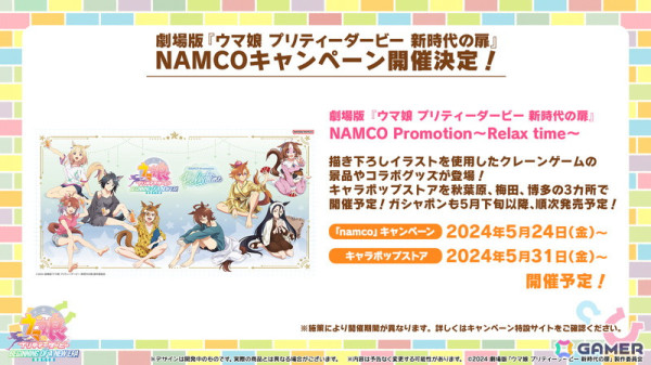 「ウマ娘 プリティーダービー」GWキャンペーン「GOCHI WEEK」の詳細が発表！劇場版「ウマ娘 プリティーダービー 新時代の扉」の新CMもの画像34