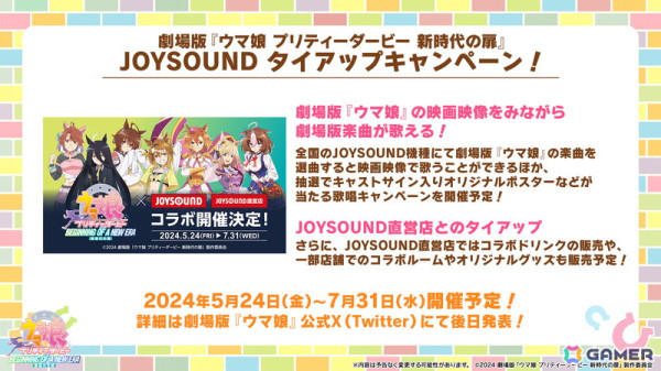 「ウマ娘 プリティーダービー」GWキャンペーン「GOCHI WEEK」の詳細が発表！劇場版「ウマ娘 プリティーダービー 新時代の扉」の新CMもの画像35