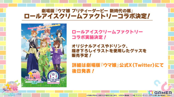 「ウマ娘 プリティーダービー」GWキャンペーン「GOCHI WEEK」の詳細が発表！劇場版「ウマ娘 プリティーダービー 新時代の扉」の新CMもの画像36