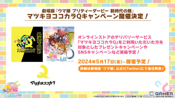 「ウマ娘 プリティーダービー」GWキャンペーン「GOCHI WEEK」の詳細が発表！劇場版「ウマ娘 プリティーダービー 新時代の扉」の新CMもの画像37