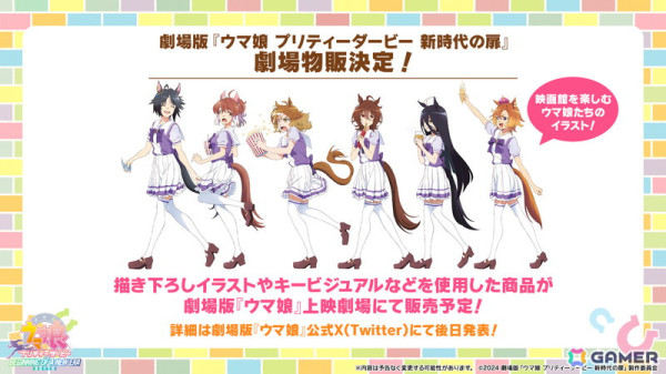 「ウマ娘 プリティーダービー」GWキャンペーン「GOCHI WEEK」の詳細が発表！劇場版「ウマ娘 プリティーダービー 新時代の扉」の新CMもの画像38