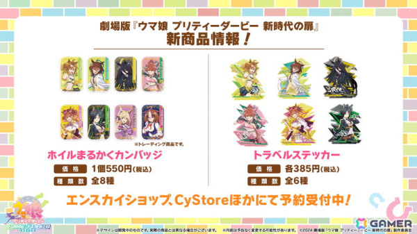 「ウマ娘 プリティーダービー」GWキャンペーン「GOCHI WEEK」の詳細が発表！劇場版「ウマ娘 プリティーダービー 新時代の扉」の新CMもの画像42