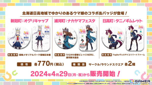 「ウマ娘 プリティーダービー」GWキャンペーン「GOCHI WEEK」の詳細が発表！劇場版「ウマ娘 プリティーダービー 新時代の扉」の新CMもの画像49
