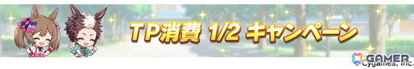 「ウマ娘 プリティーダービー」GWキャンペーン「GOCHI WEEK」の詳細が発表！劇場版「ウマ娘 プリティーダービー 新時代の扉」の新CMもの画像5