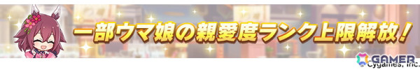 「ウマ娘 プリティーダービー」GWキャンペーン「GOCHI WEEK」の詳細が発表！劇場版「ウマ娘 プリティーダービー 新時代の扉」の新CMもの画像7