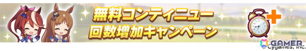 「ウマ娘 プリティーダービー」GWキャンペーン「GOCHI WEEK」の詳細が発表！劇場版「ウマ娘 プリティーダービー 新時代の扉」の新CMもの画像9