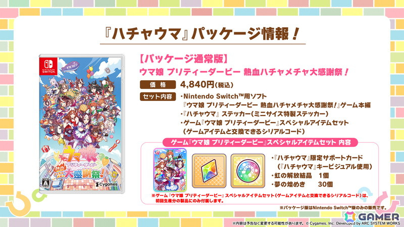 「ウマ娘 プリティーダービー」GWキャンペーン「GOCHI WEEK」の詳細が発表！劇場版「ウマ娘 プリティーダービー 新時代の扉」の新CMもの画像29