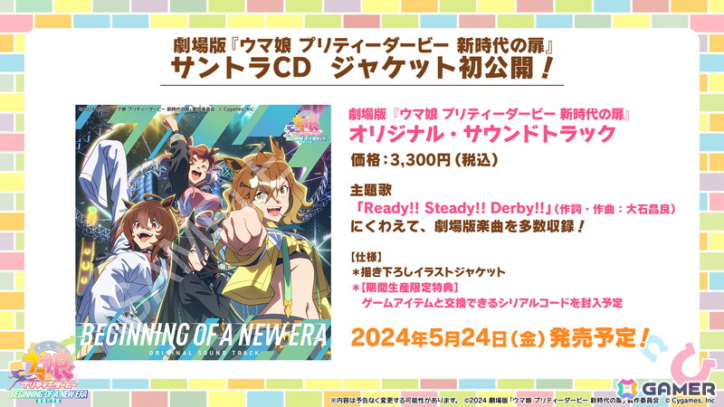 「ウマ娘 プリティーダービー」GWキャンペーン「GOCHI WEEK」の詳細が発表!劇場版「ウマ娘 プリティーダービー 新時代の扉」の新CMもの画像
