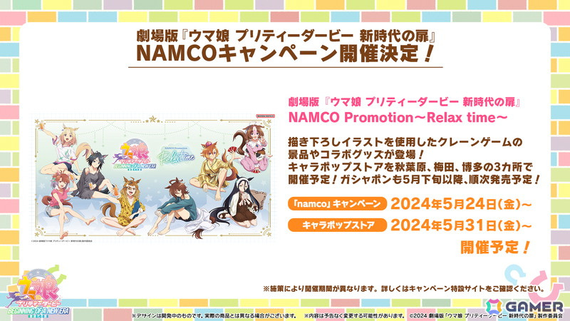 「ウマ娘 プリティーダービー」GWキャンペーン「GOCHI WEEK」の詳細が発表!劇場版「ウマ娘 プリティーダービー 新時代の扉」の新CMもの画像
