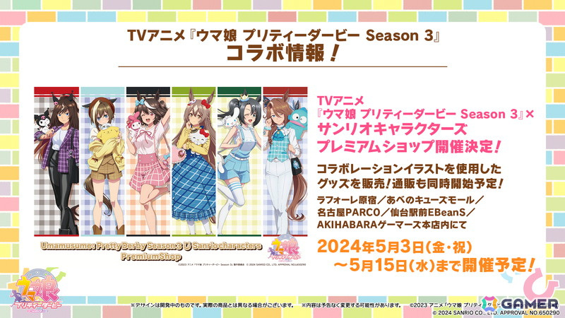 「ウマ娘 プリティーダービー」GWキャンペーン「GOCHI WEEK」の詳細が発表!劇場版「ウマ娘 プリティーダービー 新時代の扉」の新CMもの画像