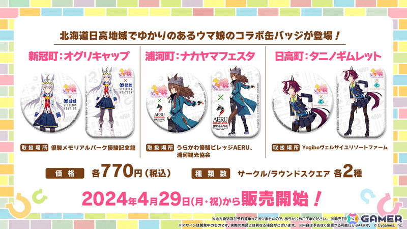 「ウマ娘 プリティーダービー」GWキャンペーン「GOCHI WEEK」の詳細が発表!劇場版「ウマ娘 プリティーダービー 新時代の扉」の新CMもの画像