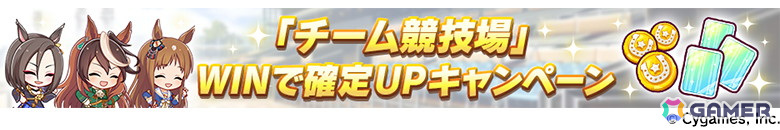 「ウマ娘 プリティーダービー」GWキャンペーン「GOCHI WEEK」の詳細が発表!劇場版「ウマ娘 プリティーダービー 新時代の扉」の新CMもの画像