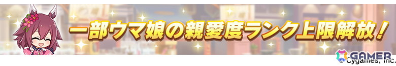 「ウマ娘 プリティーダービー」GWキャンペーン「GOCHI WEEK」の詳細が発表!劇場版「ウマ娘 プリティーダービー 新時代の扉」の新CMもの画像