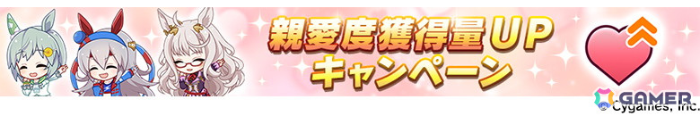 「ウマ娘 プリティーダービー」GWキャンペーン「GOCHI WEEK」の詳細が発表!劇場版「ウマ娘 プリティーダービー 新時代の扉」の新CMもの画像