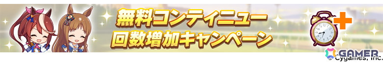 「ウマ娘 プリティーダービー」GWキャンペーン「GOCHI WEEK」の詳細が発表!劇場版「ウマ娘 プリティーダービー 新時代の扉」の新CMもの画像