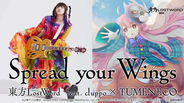 東方LostWord feat. cluppo × TUMENECOの新MV「Spread your Wings」が公開！の画像1