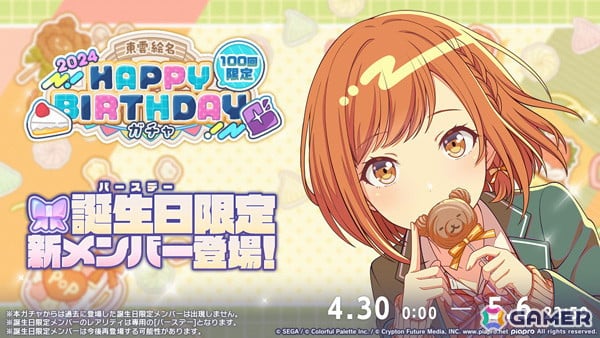 「プロセカ」で絵名のHAPPY BIRTHDAYライブ＆ガチャが開催！2024年バーステー限定の姿をチェックの画像2