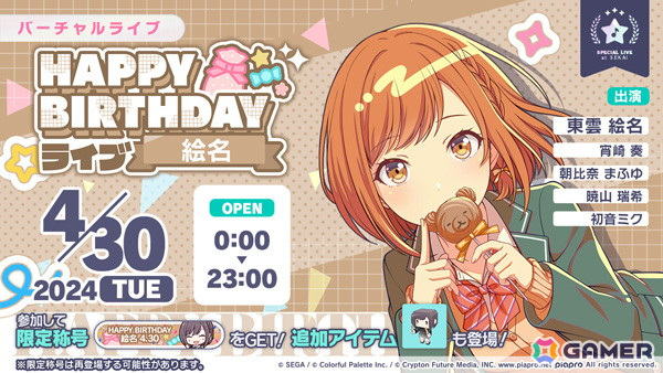 「プロセカ」で絵名のHAPPY BIRTHDAYライブ&ガチャが開催!2024年バーステー限定の姿をチェックの画像