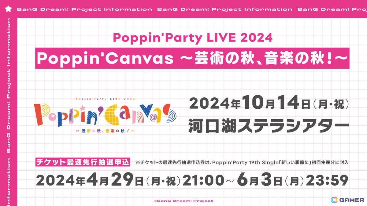 バンドリ！」Poppin'Party×MyGO!!!!! 合同ライブ「Divide/Unite」が