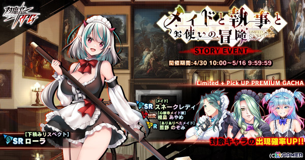 「対魔忍RPG」でストーリーイベント「メイドと執事とお使いの冒険」が開催！ピックアッププレミアムガチャには「【メイド】スネークレディ」が登場の画像1
