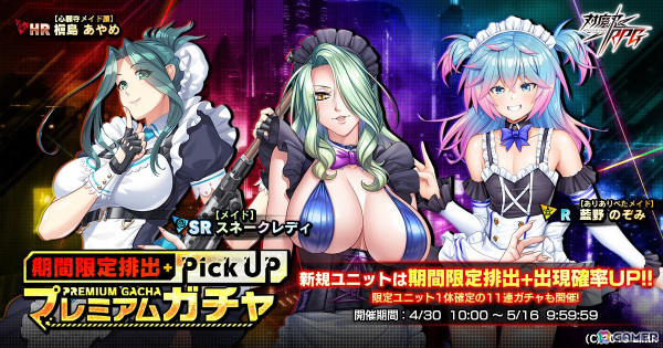 「対魔忍RPG」でストーリーイベント「メイドと執事とお使いの冒険」が開催！ピックアッププレミアムガチャには「【メイド】スネークレディ」が登場の画像5