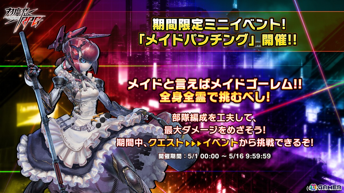 「対魔忍RPG」でストーリーイベント「メイドと執事とお使いの冒険」が開催!ピックアッププレミアムガチャには「【メイド】スネークレディ」が登場の画像
