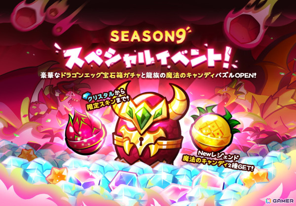 「クッキーラン：オーブンブレイク」で「Season 9！覚醒する龍の戦い」アップデートが実施！2種の龍族クッキーのレジェンドペットが登場の画像3