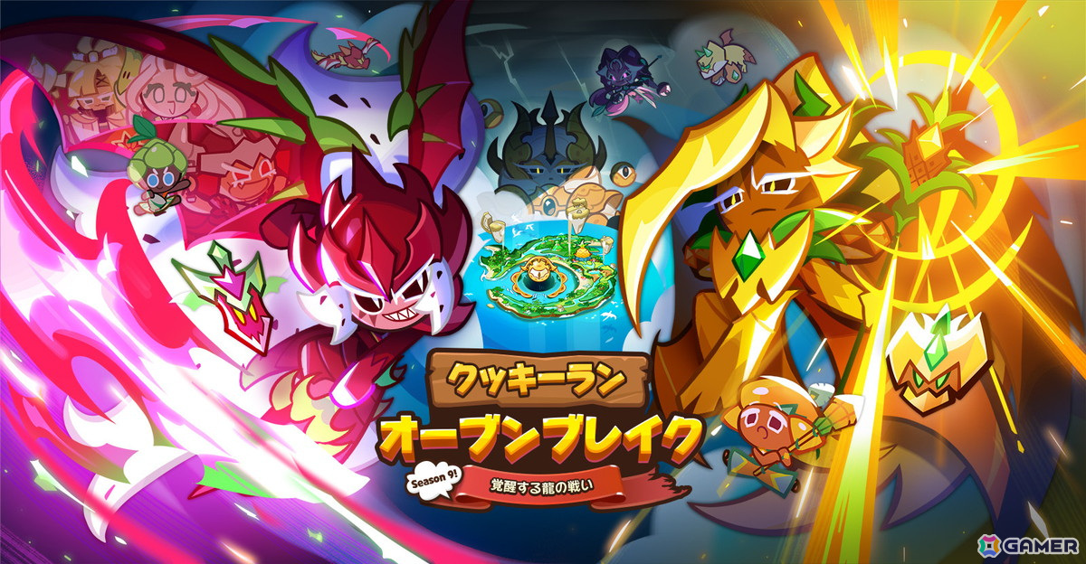 「クッキーラン：オーブンブレイク」で「Season 9！覚醒する龍の戦い」アップデートが実施！2種の龍族クッキーのレジェンドペットが登場の画像1