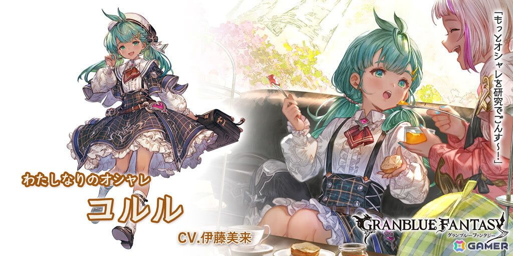 「グラブル」にクロエ(CV:富田美憂)と土属性のコルル(CV:伊藤美来)が登場!レジェンドフェスが開催の画像