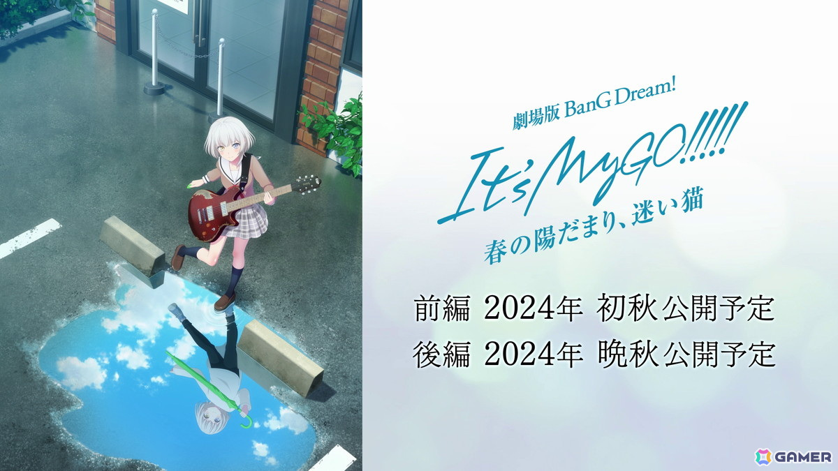 劇場版「BanG Dream! It's MyGO!!!!!」公開時期が発表!「前編 : 春の陽だまり、迷い猫」のキービジュアルもの画像