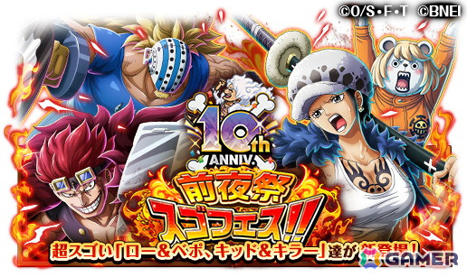 「ONE PIECE トレジャークルーズ」女性の姿になったロー&べポと無二の相棒・キッド&キラーが登場する「10th Anniv. 前夜祭スゴフェス!!」が開催!の画像