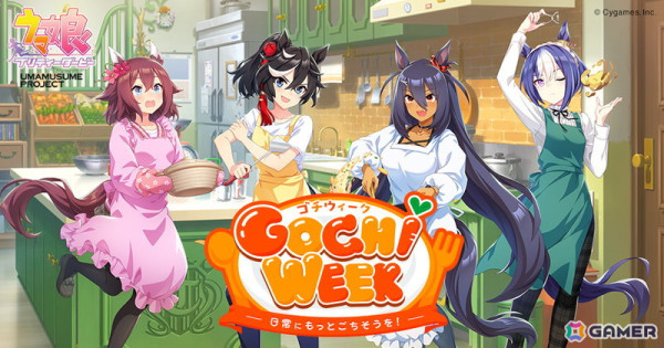「ウマ娘 プリティーダービー」“GOCHI WEEK”を盛り上げる！かわいいウマ娘のパペットたちがクッキングに挑戦する新CMとMVが公開の画像2