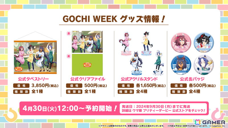 「ウマ娘 プリティーダービー」“GOCHI WEEK”を盛り上げる!かわいいウマ娘のパペットたちがクッキングに挑戦する新CMとMVが公開の画像
