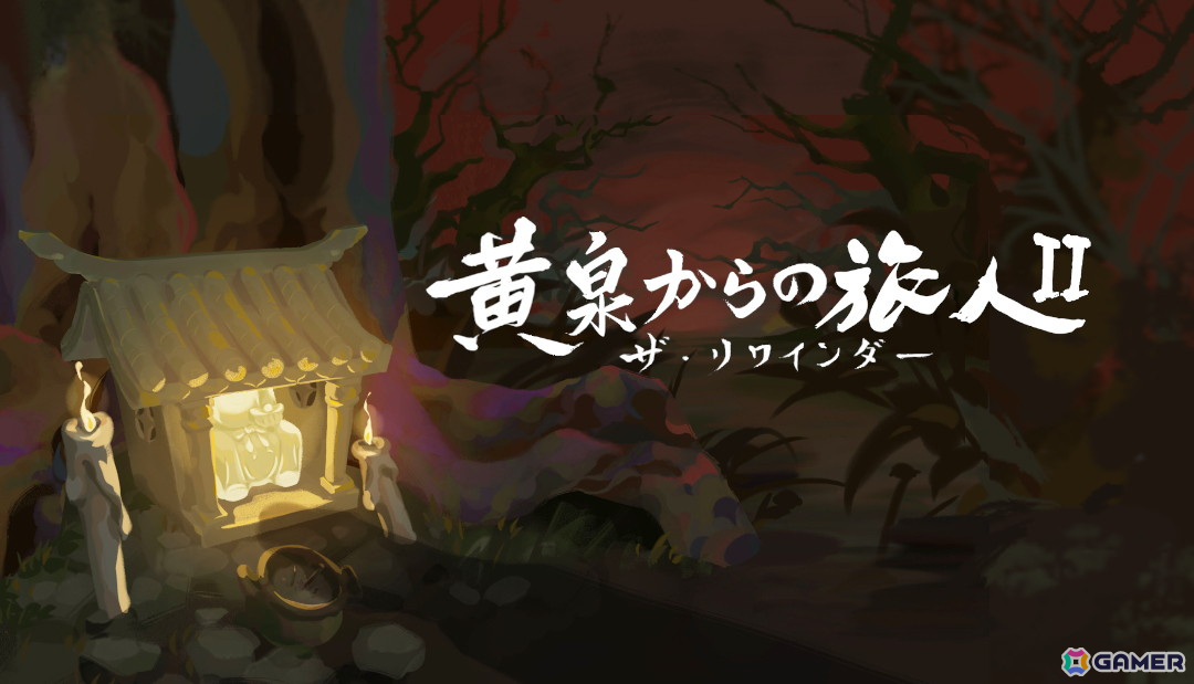 ピクセル水墨画風アドベンチャー「ザ・リワインダー 黄泉からの旅人II」がSteam向けに配信決定!前作はXbox Game Passに対応の画像