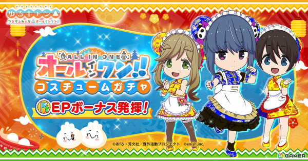 「つなキャン△」でイベント「みんなで作ろう！キャンプで中華グルメ」が開催！リン、あおい、恵那の衣装「チャイナ風メイド」が手に入るガチャもの画像3