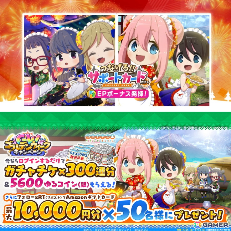 「つなキャン△」でイベント「みんなで作ろう！キャンプで中華グルメ」が開催！リン、あおい、恵那の衣装「チャイナ風メイド」が手に入るガチャもの画像