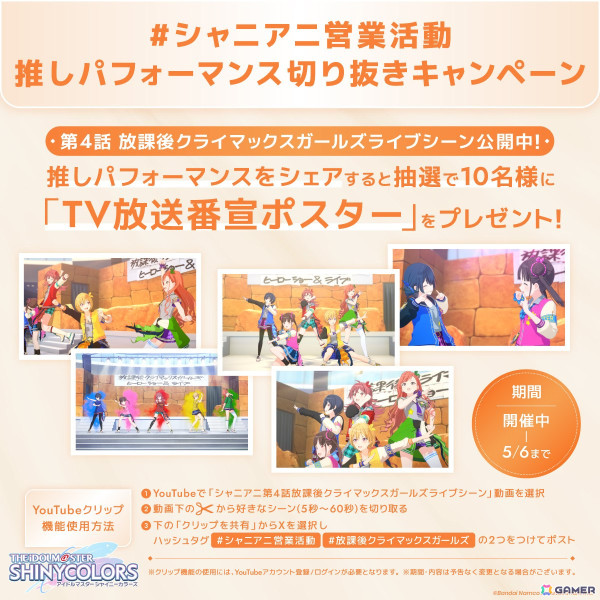 「シャニアニ」第5話「3人だけのフォーメーション」あらすじ＆場面写真が公開！4話の放クラライブシーンもの画像8