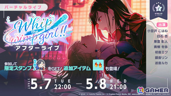 「プロセカ」niki氏の書き下ろし楽曲「烈火」が追加！イベント「Whip the wimp girl!!」や杏、こはね、冬弥が登場のガチャもの画像6