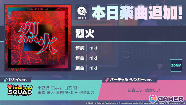 「プロセカ」niki氏の書き下ろし楽曲「烈火」が追加！イベント「Whip the wimp girl!!」や杏、こはね、冬弥が登場のガチャもの画像