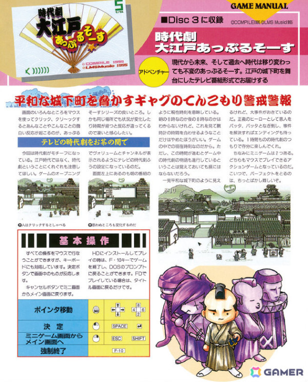 「時代劇 大江戸あっぷるそーす（PC-9801版）」がプロジェクトEGGでリリース！さまざまな場所をクリックして反応やミニゲームを楽しもうの画像6