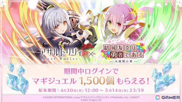 「ラスバレ」×「結城友奈は勇者である-大満開の章-」のコラボが実施！友奈の大満開衣装などが解放されるメモリアもガチャに登場の画像1