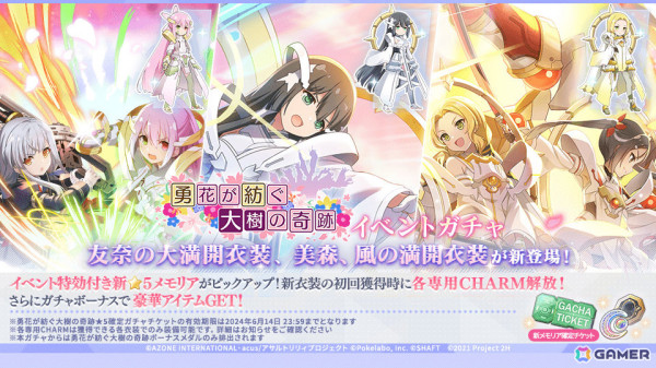 「ラスバレ」×「結城友奈は勇者である-大満開の章-」のコラボが実施！友奈の大満開衣装などが解放されるメモリアもガチャに登場の画像4