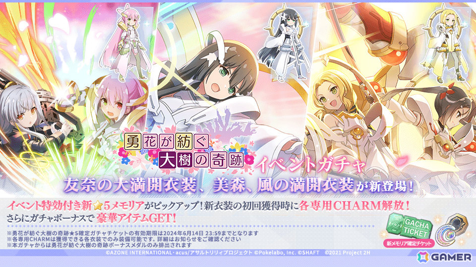 「ラスバレ」×「結城友奈は勇者である-大満開の章-」のコラボが実施！友奈の大満開衣装などが解放されるメモリアもガチャに登場の画像