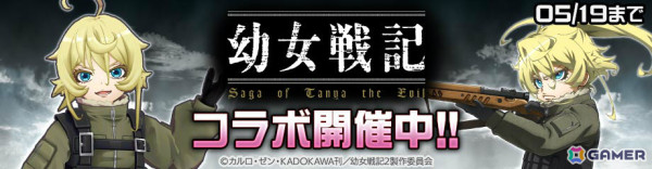 「#コンパス」でアニメ「幼女戦記」とのコラボが実施！ターニャ（CV：悠木碧）がコラボヒーローとして参戦の画像1