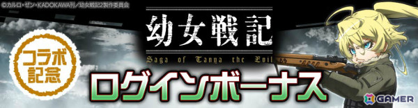「#コンパス」でアニメ「幼女戦記」とのコラボが実施！ターニャ（CV：悠木碧）がコラボヒーローとして参戦の画像12