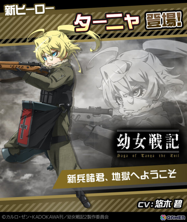 「#コンパス」でアニメ「幼女戦記」とのコラボが実施！ターニャ（CV：悠木碧）がコラボヒーローとして参戦の画像