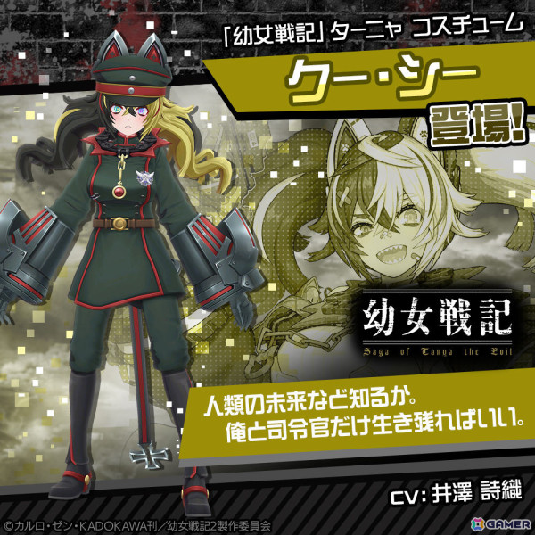 「#コンパス」でアニメ「幼女戦記」とのコラボが実施！ターニャ（CV：悠木碧）がコラボヒーローとして参戦の画像6