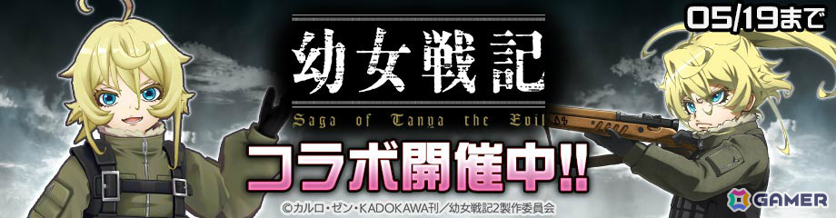 「#コンパス」でアニメ「幼女戦記」とのコラボが実施!ターニャ(CV:悠木碧)がコラボヒーローとして参戦の画像