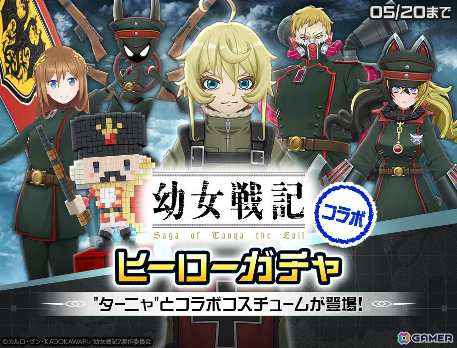 「#コンパス」でアニメ「幼女戦記」とのコラボが実施!ターニャ(CV:悠木碧)がコラボヒーローとして参戦の画像
